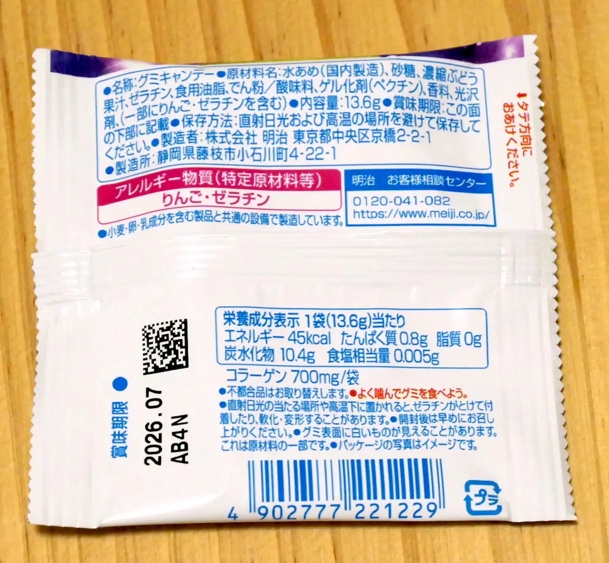 果汁グミ ぶどう果汁100 裏