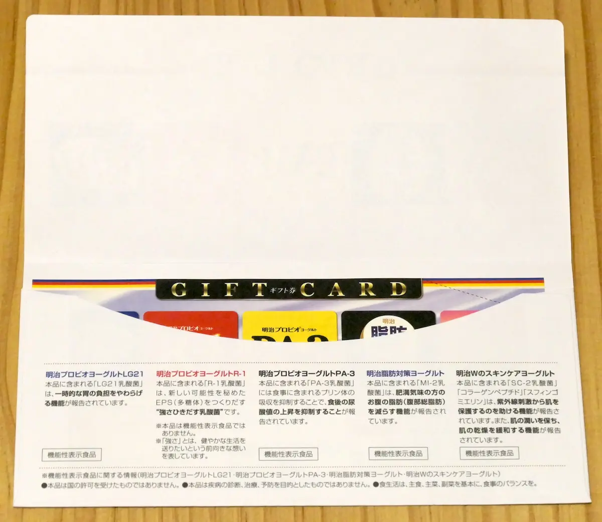 ギフト券 封筒開く