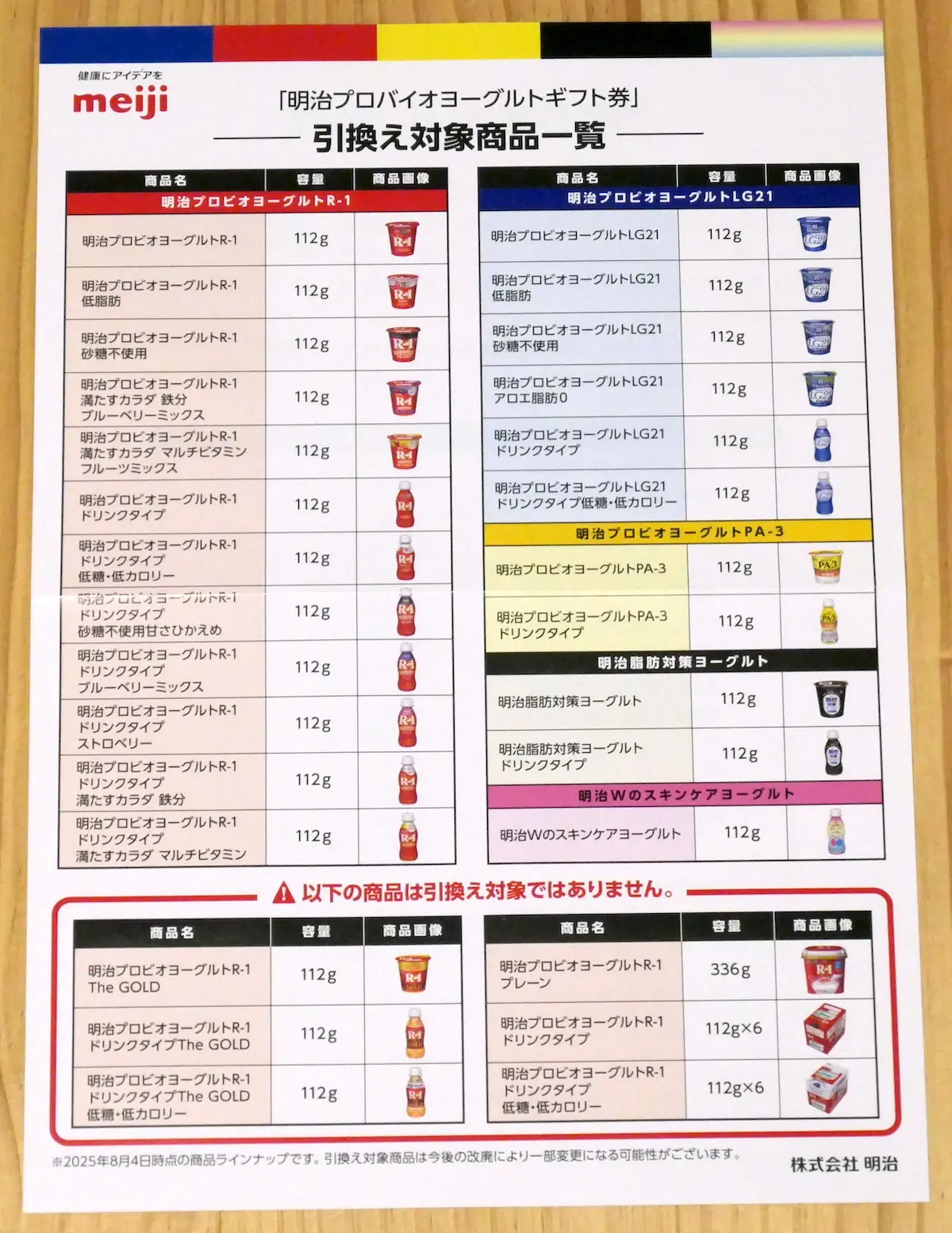 ギフト券 説明紙 表