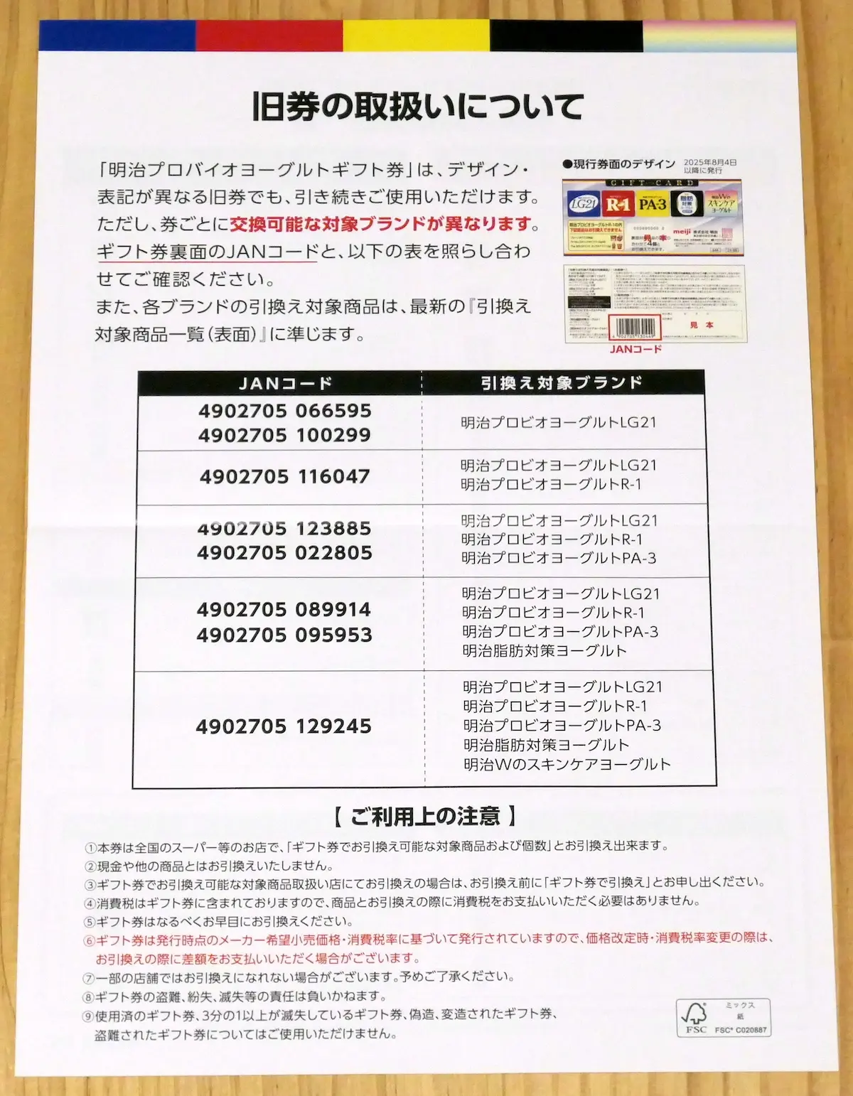 ギフト券 説明紙 裏