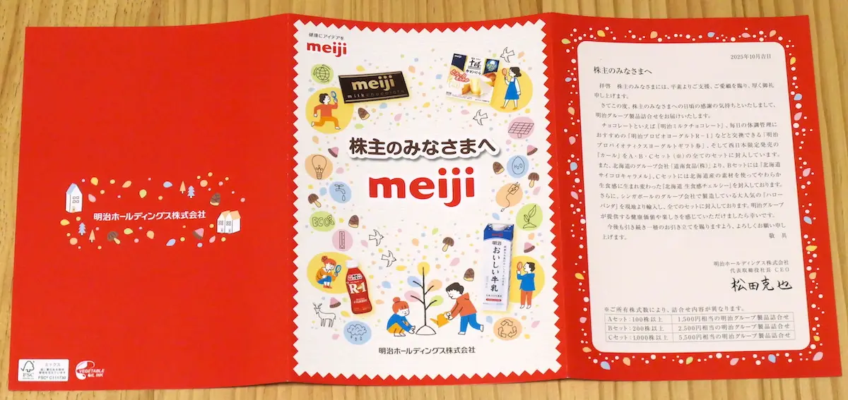 株主のみなさまへ 表