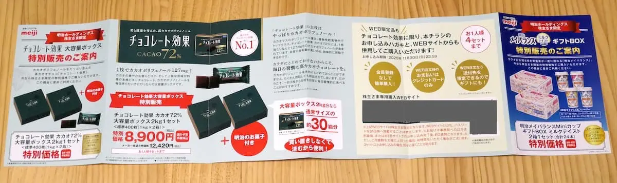 特別販売のご案内 表