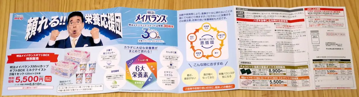 特別販売のご案内 裏