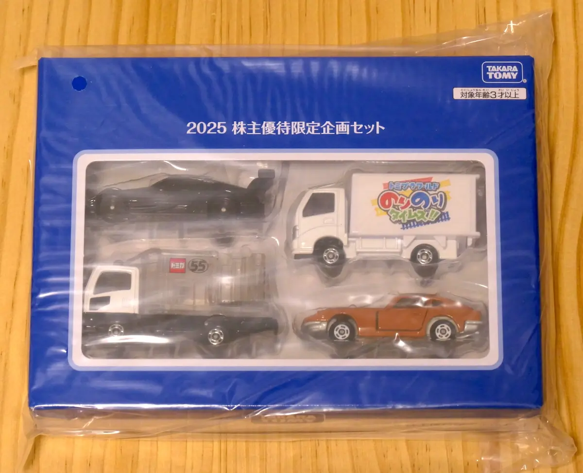 ビニール入り株主優待トミカ