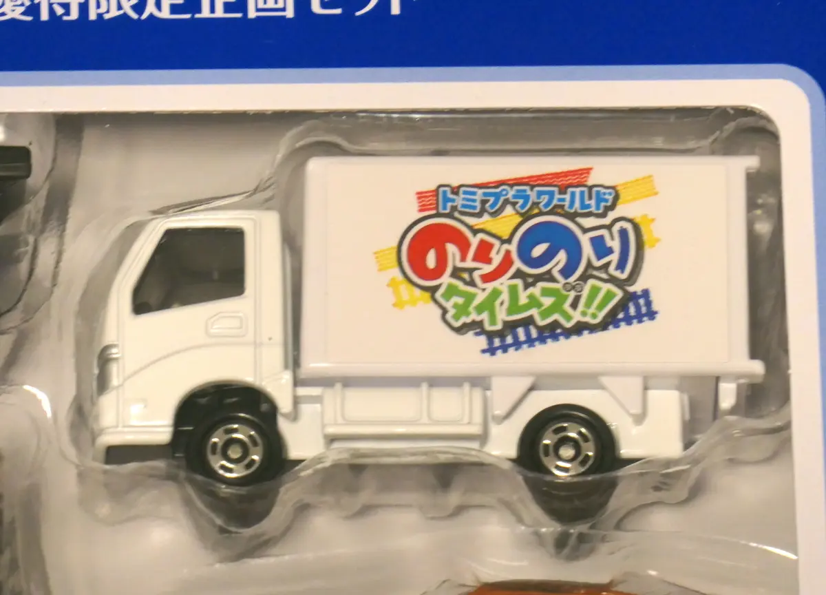トミカプラワールドのりのり タイムズ!! アドトラック(トミカ)