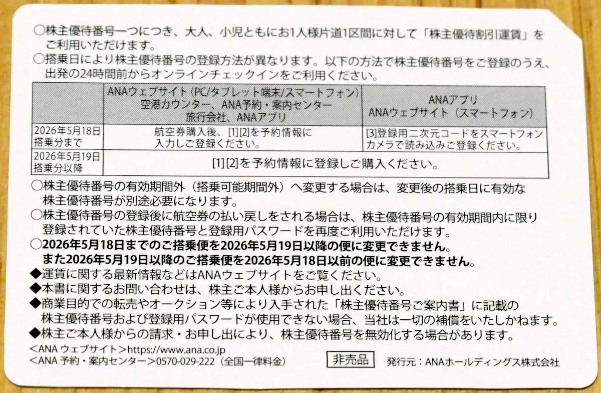 ご搭乗優待券（裏）