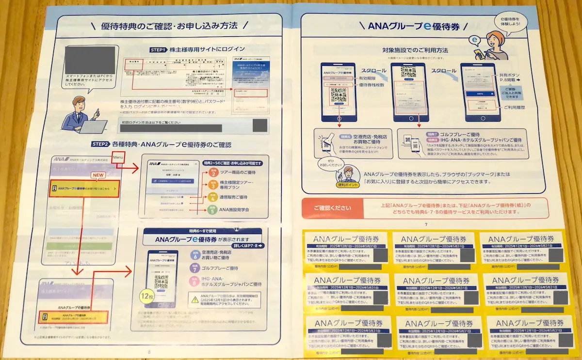 優待の案内冊子（6・7）