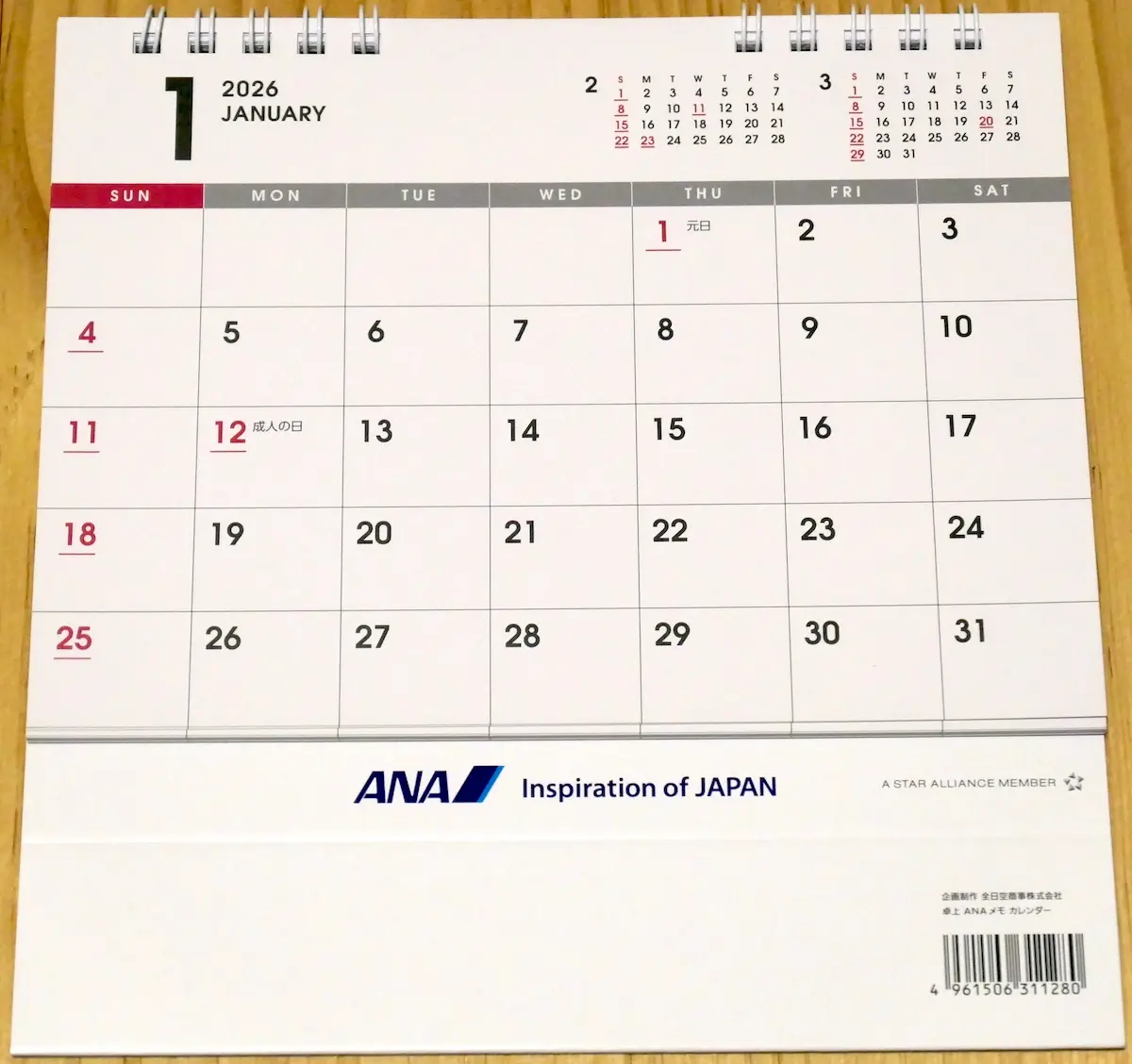 カレンダー1月（書き込み用）