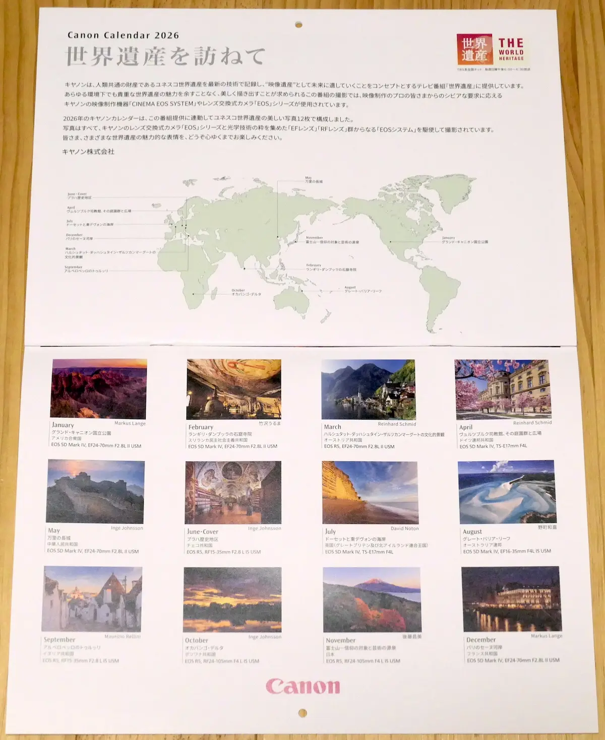 カレンダー最後ページ（一覧）