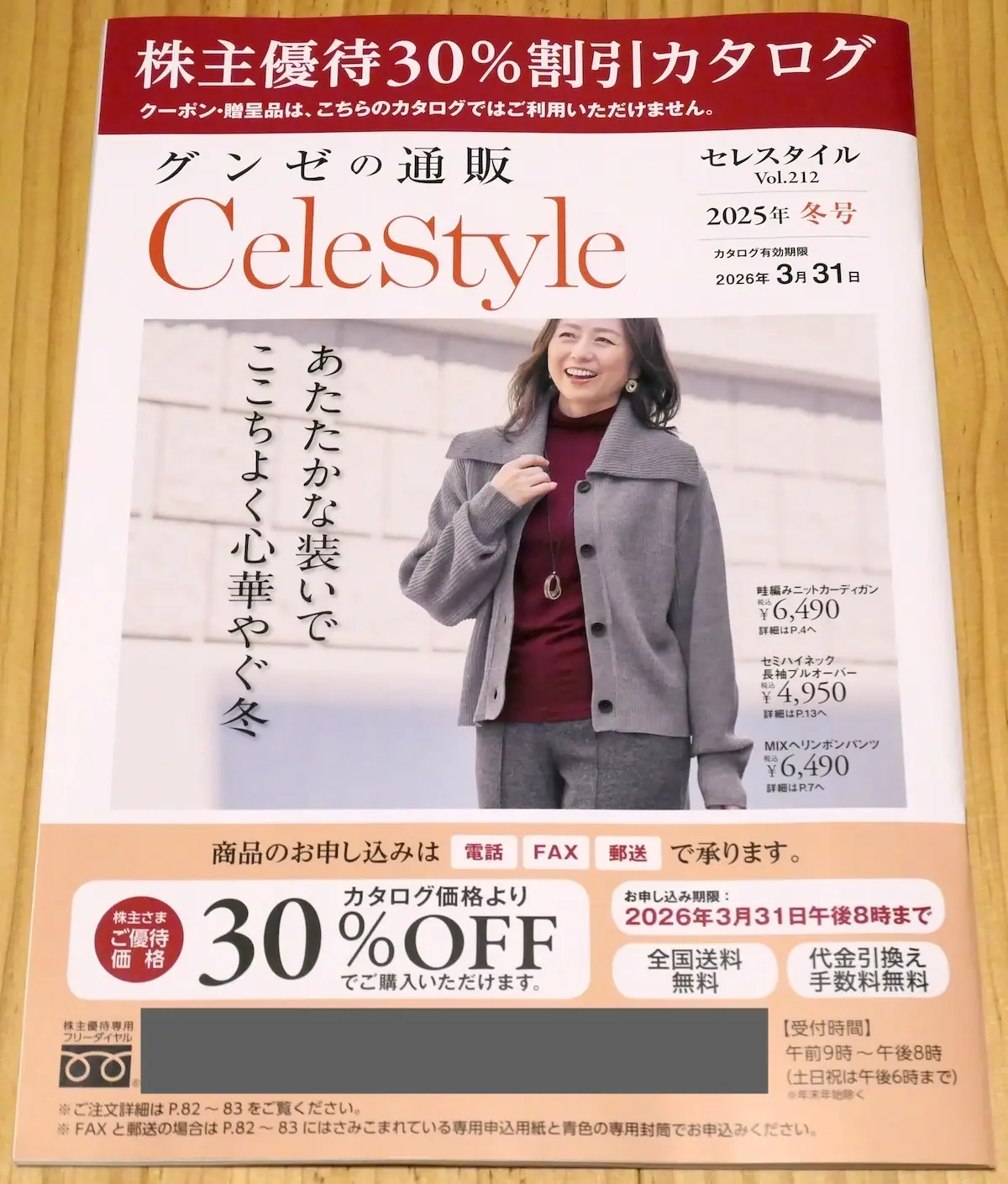 30％割引カタログ