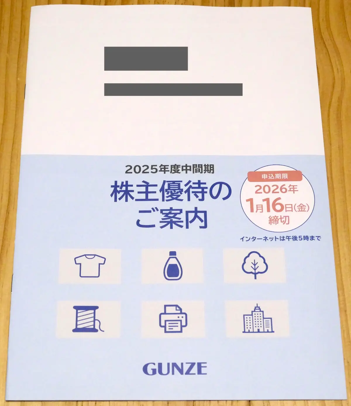 株主優待のご案内（表）