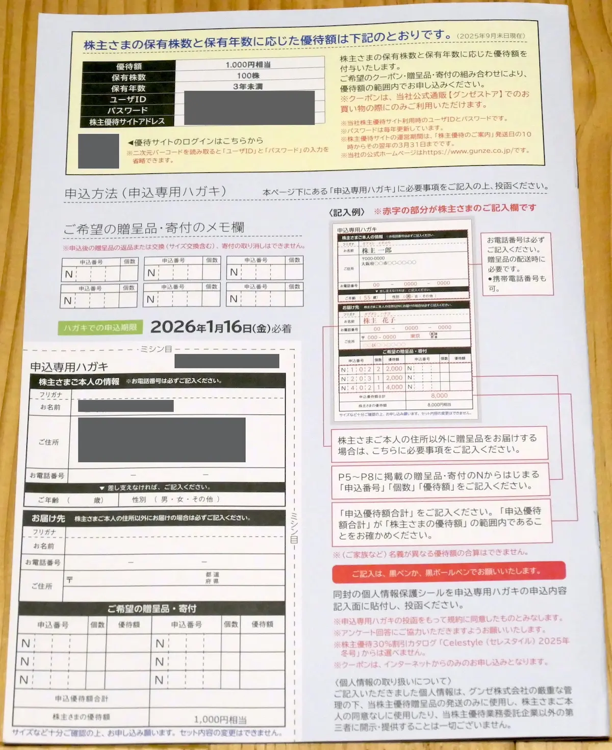株主優待のご案内（裏）