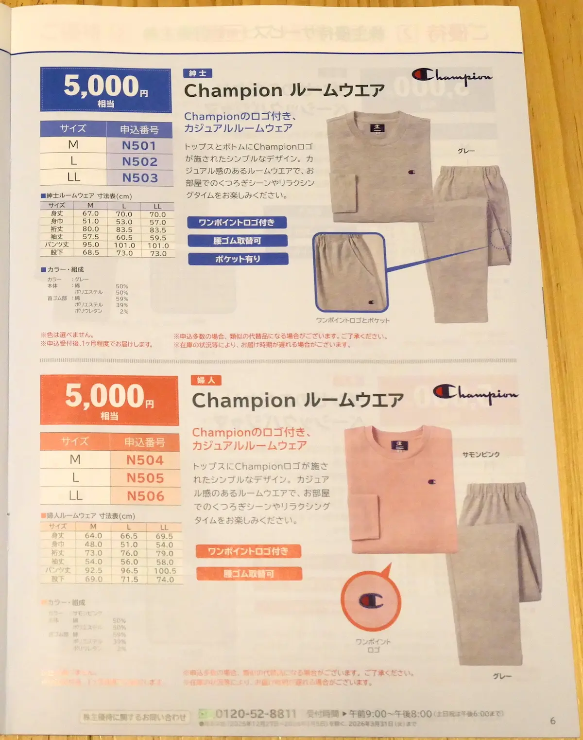 贈呈品の案内２