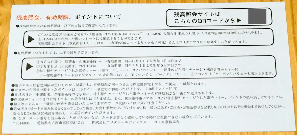 別紙KOMECAの説明(裏)