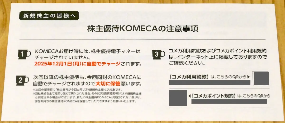 別紙注意事項(表)