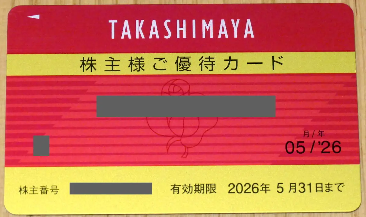 優待カードの表