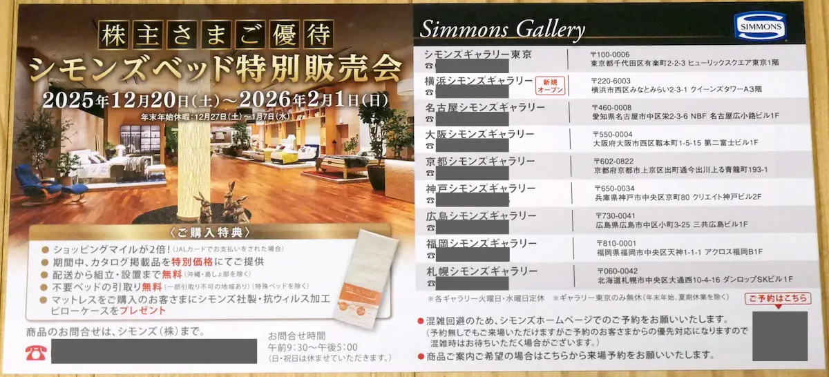 10%割引券(裏)シモンズ別途特別販売会