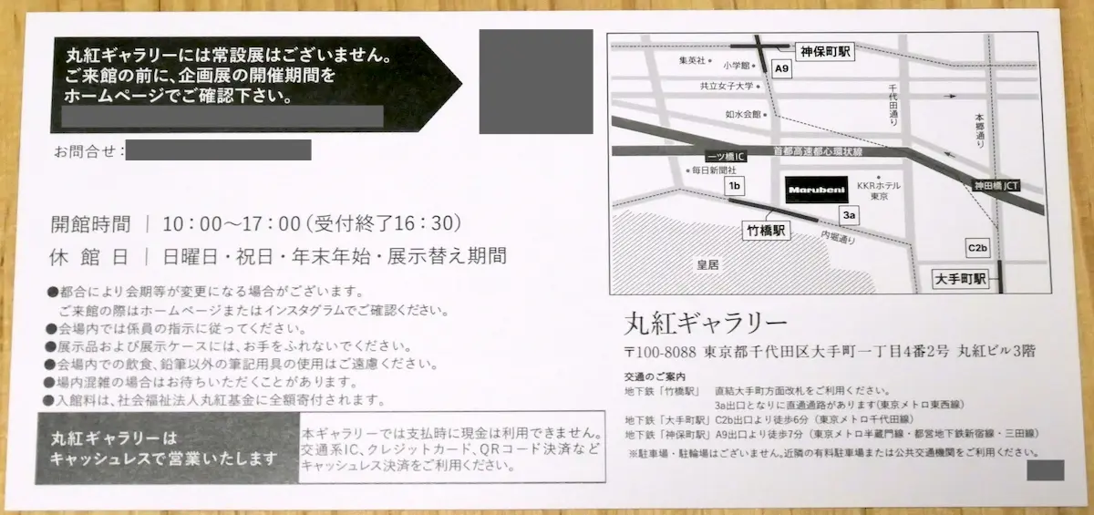 丸紅ギャラリー招待券(裏)