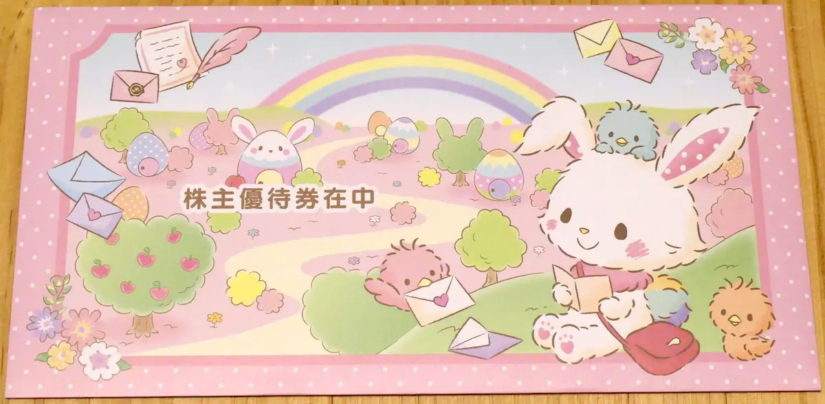 優待券が入っている封筒