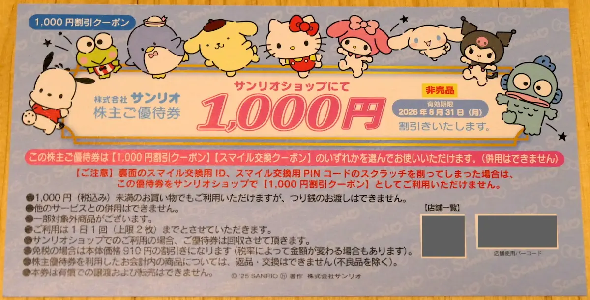 優待クーポン券(裏)