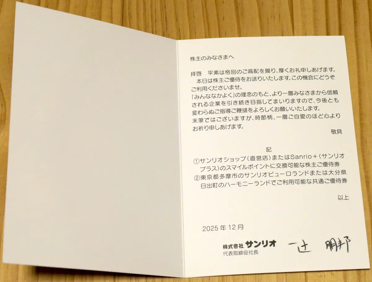 社長からのお便り(中面)