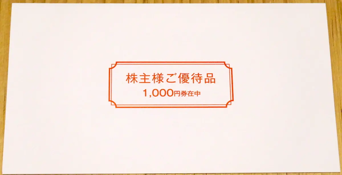 QUOカードが挟まっている用紙