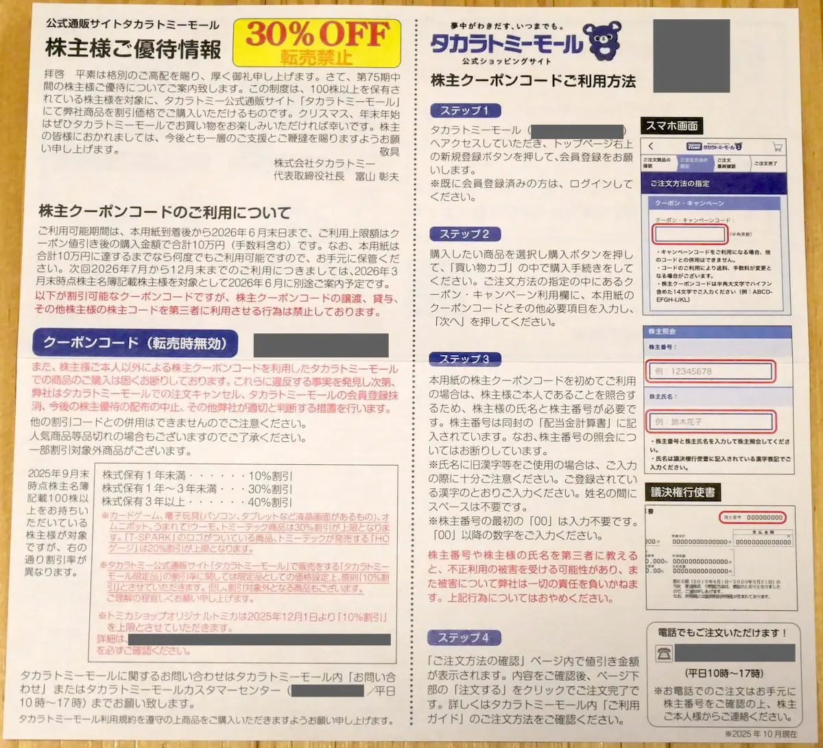 30%割引クーポンコード用紙(表)