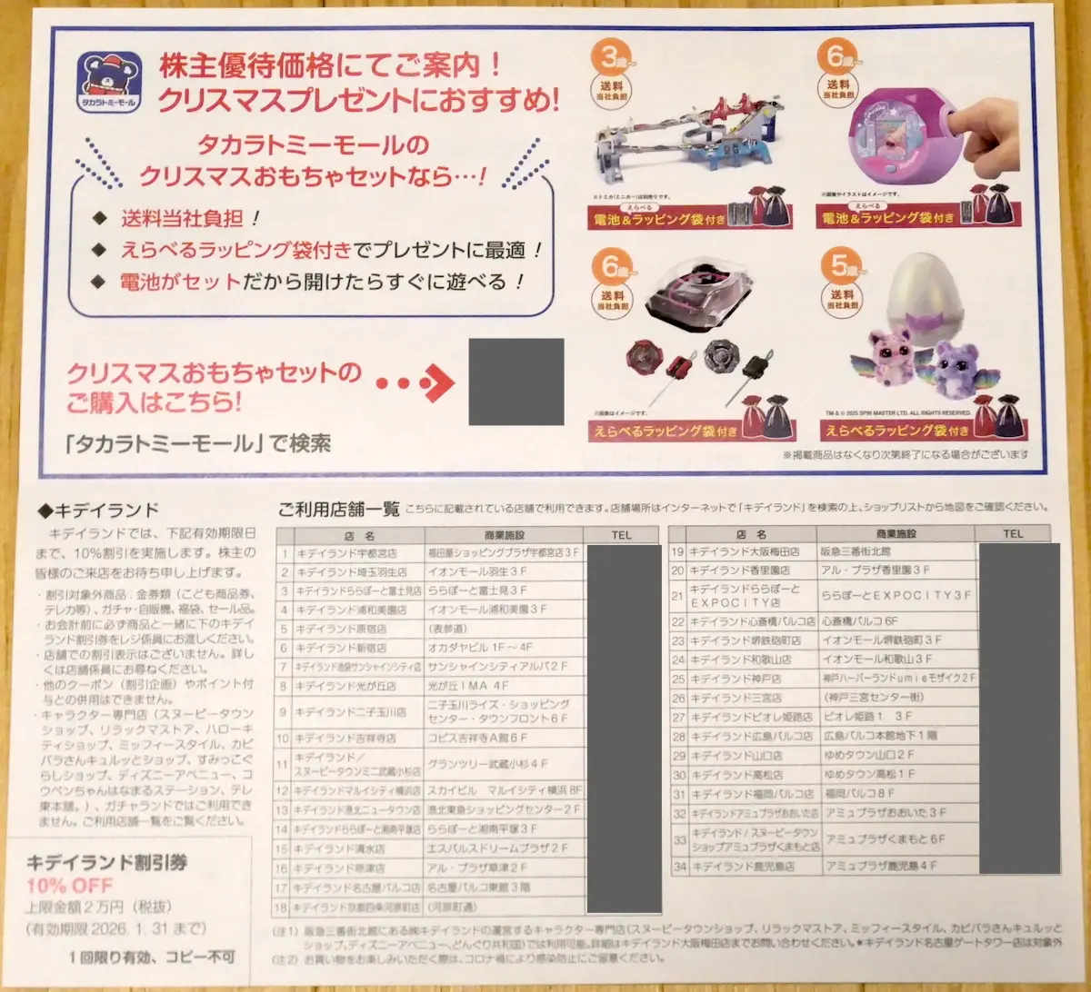 30%割引クーポンコード用紙(裏)