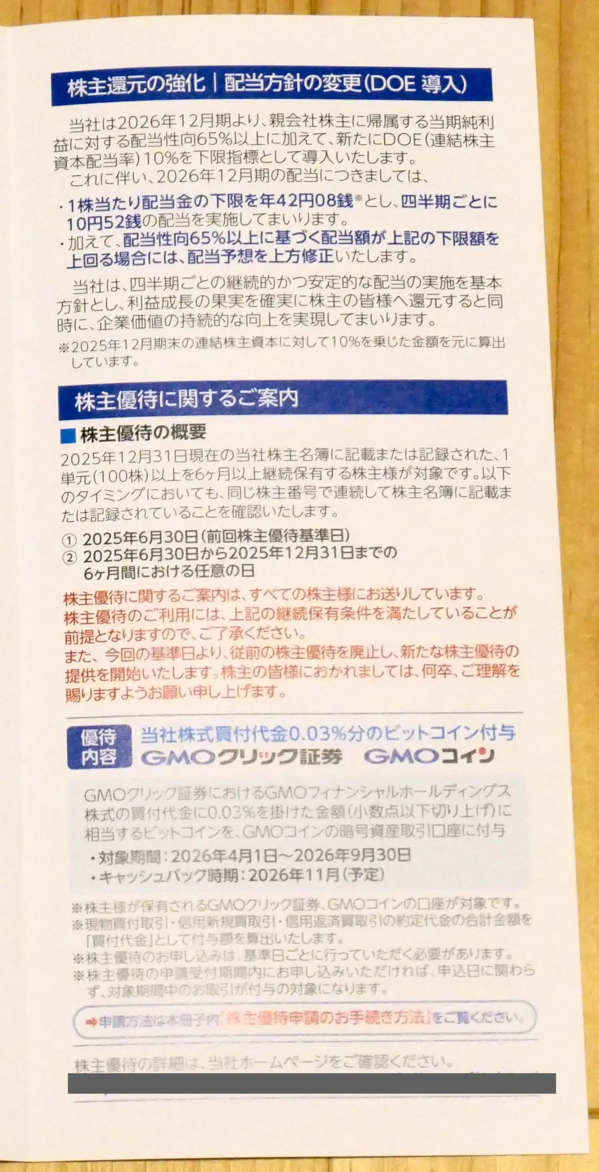 冊子内の株主優待の案内