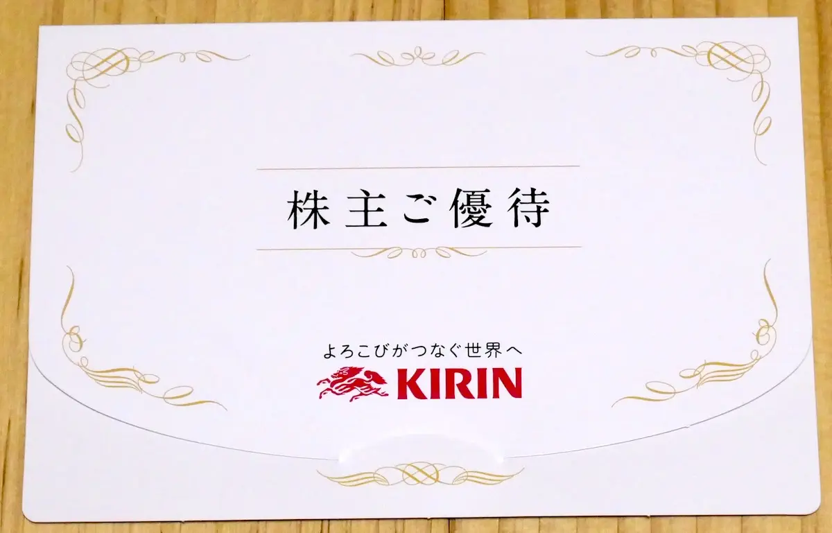 株主優待の台紙