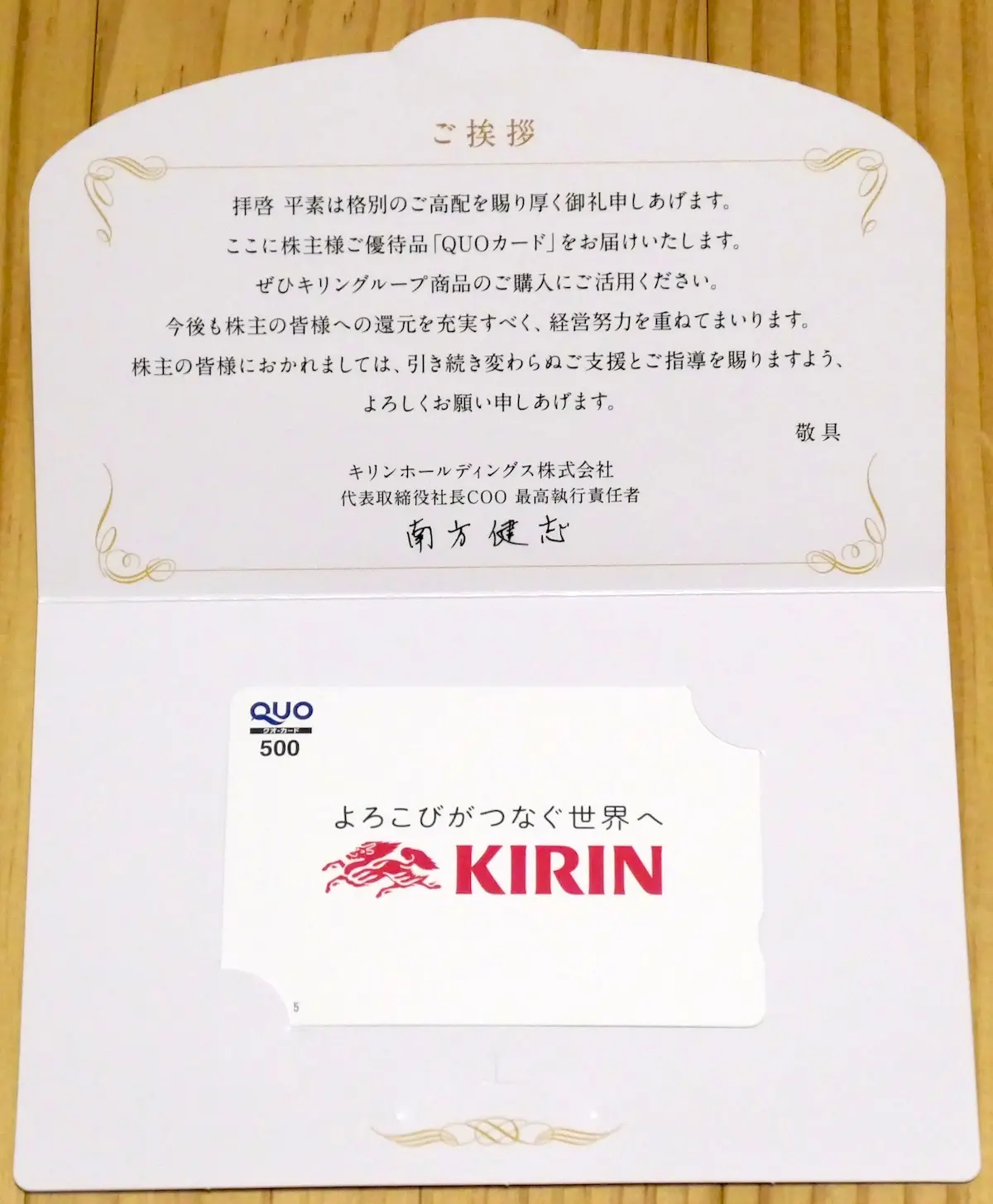 株主優待の台紙を開くとQUOカードあり