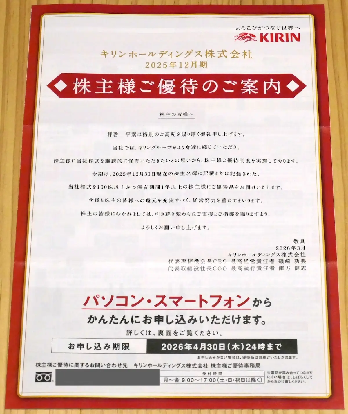 株主優待の案内 1ページ目