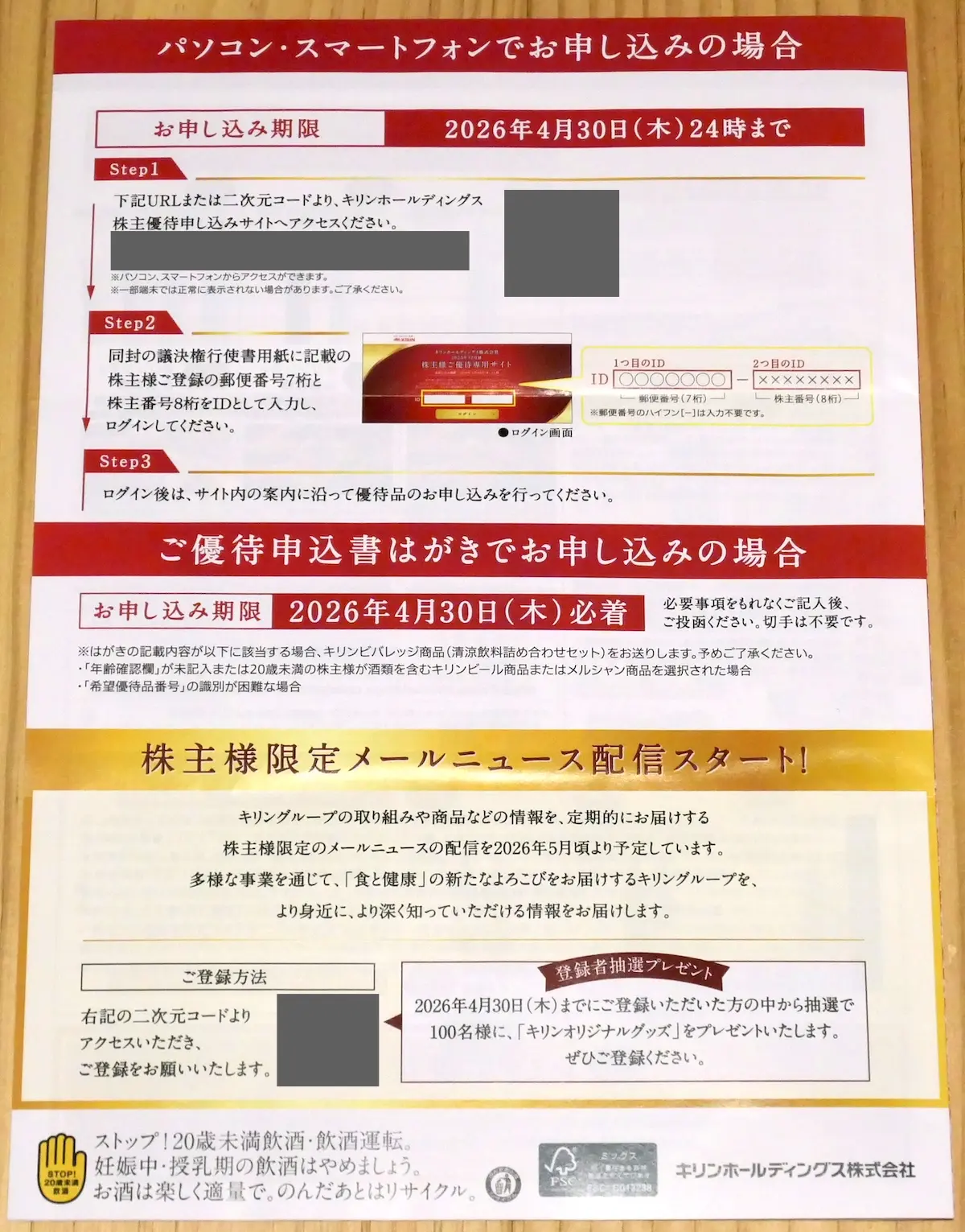 株主優待の案内 4ページ目