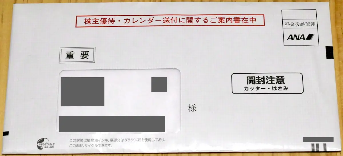 封筒