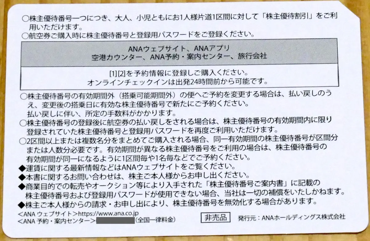 優待券(裏)