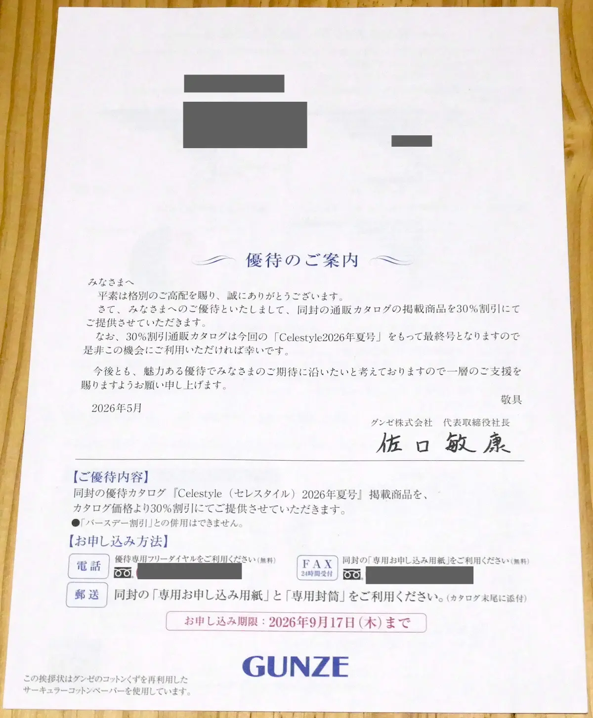 優待案内(表)