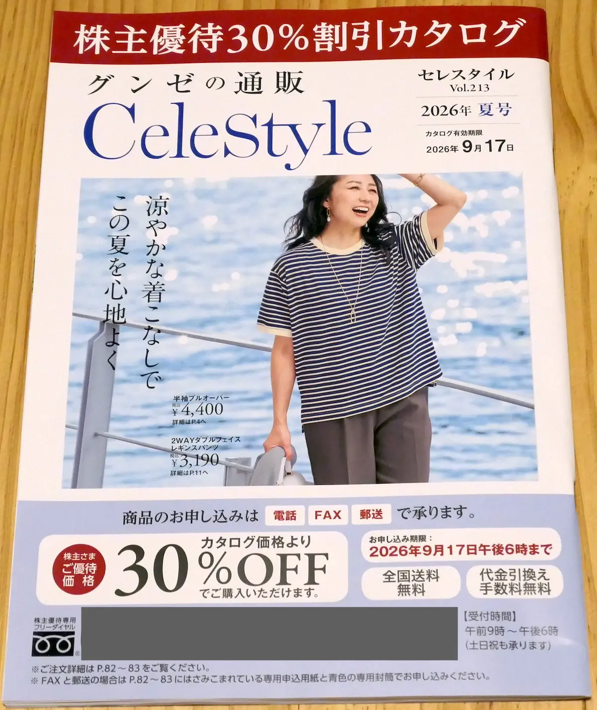 優待カタログ