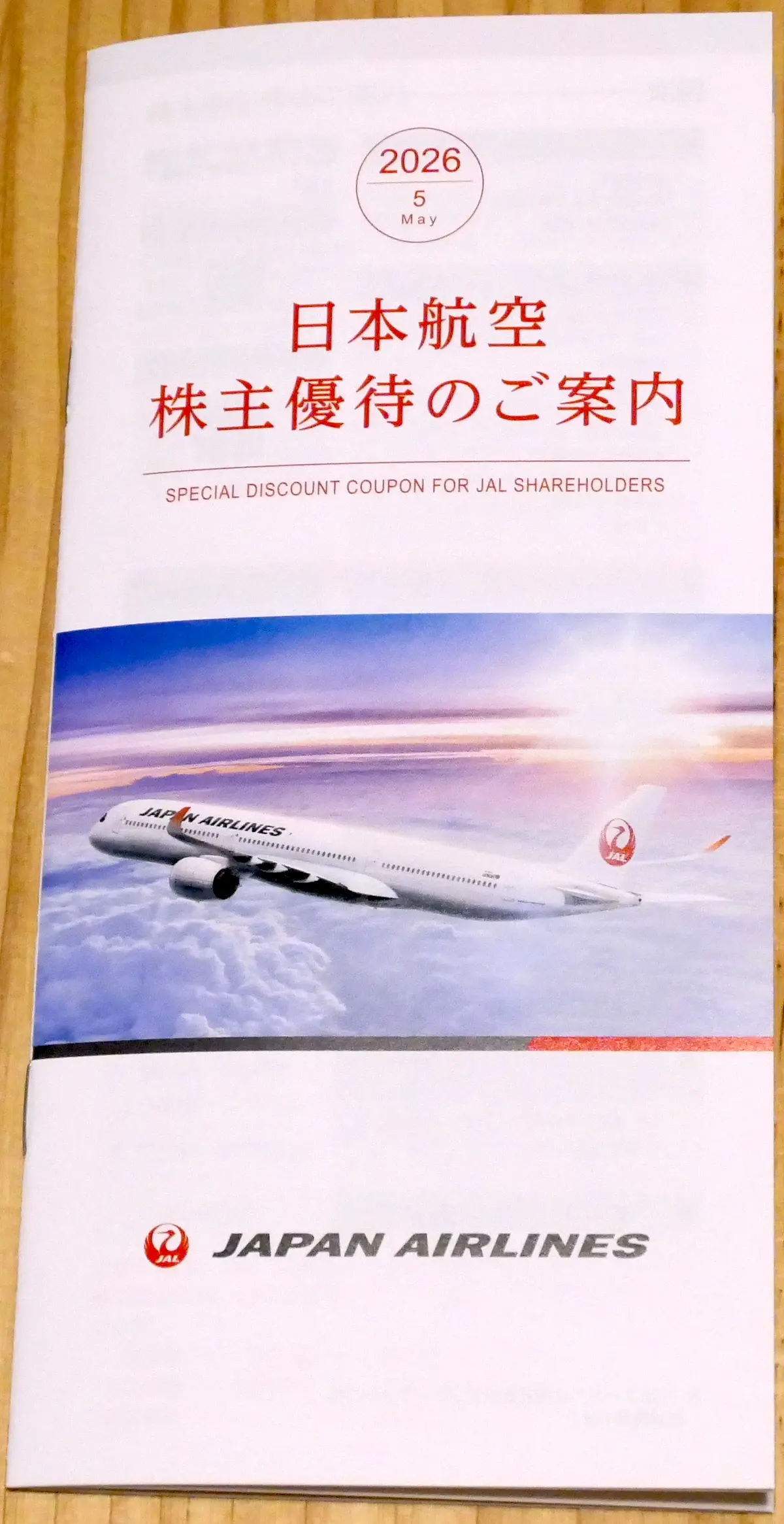 株主優待案内冊子(表紙)