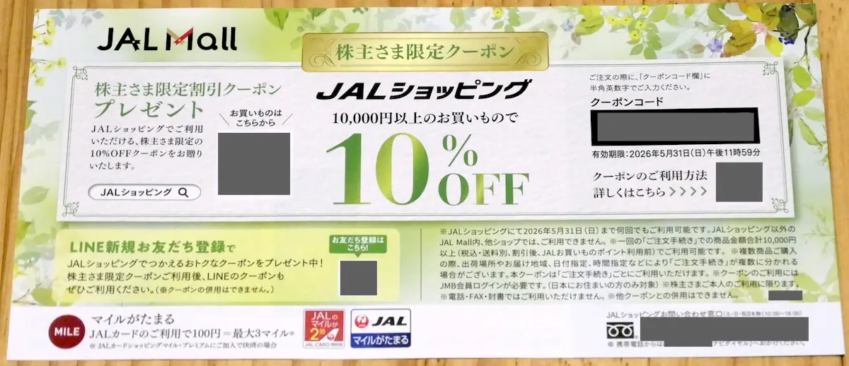 クーポン(表)