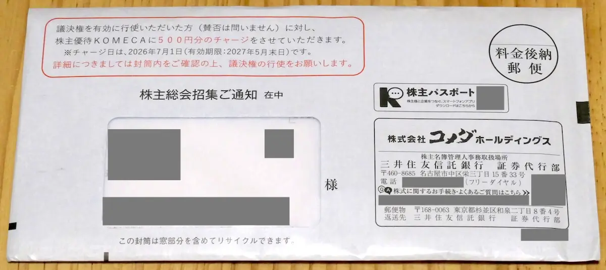 封筒