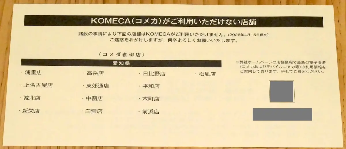 継続株主へのお便り(裏)