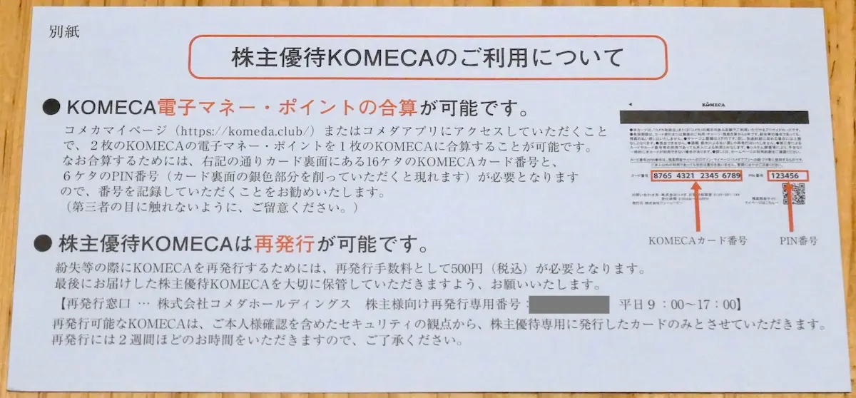 別紙KOMECAの説明(表)