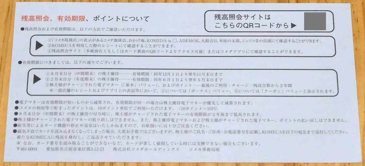 別紙KOMECAの説明(裏)