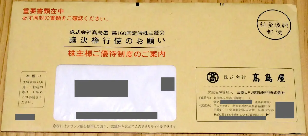 封筒