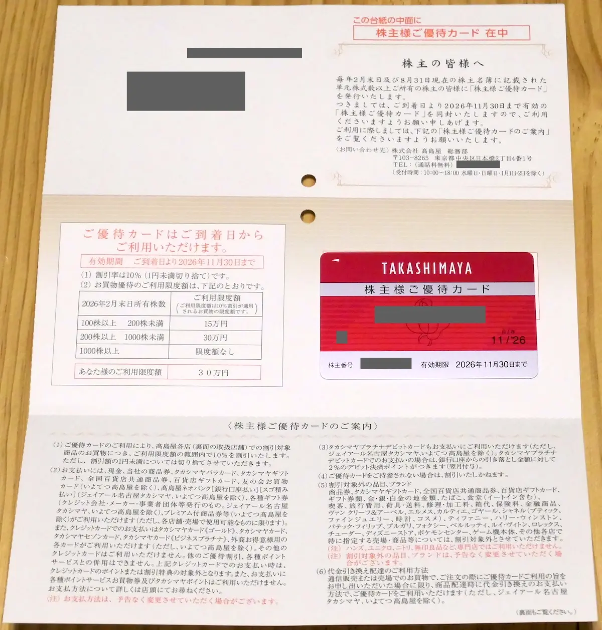 優待台紙(表)