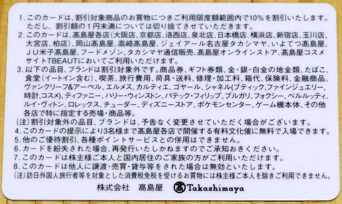 優待カード(裏)