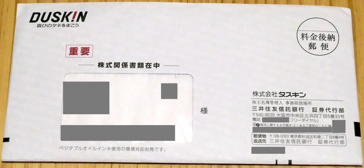 封筒