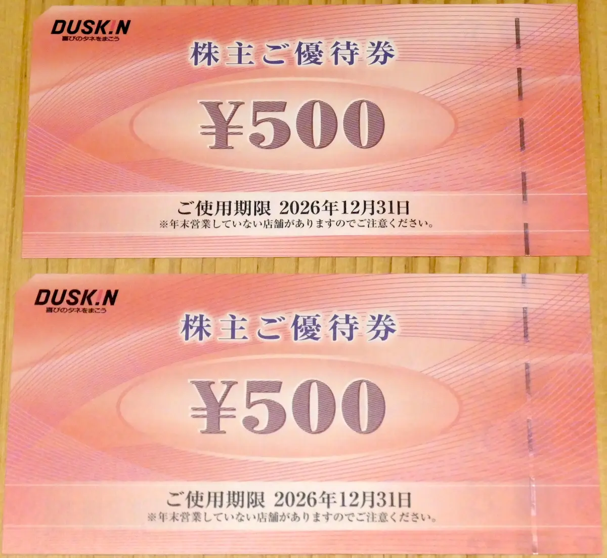 優待券 表 500円分が2枚