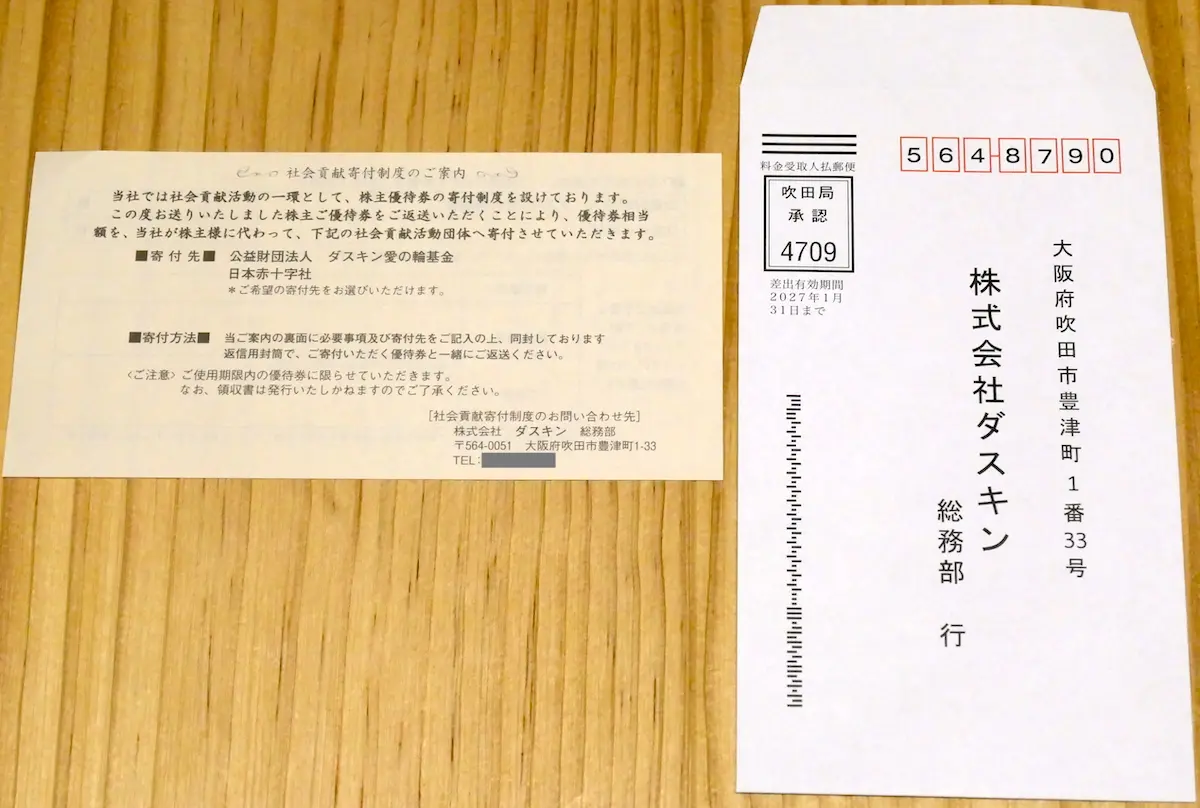 同封の寄付制度案内と返信用封筒