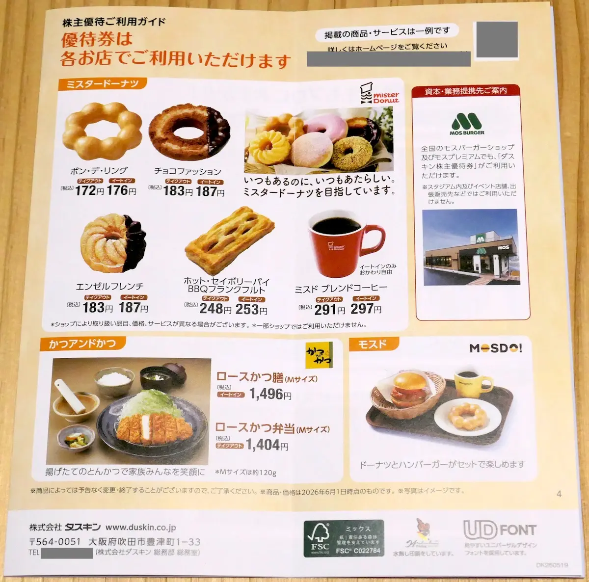 株主優待案内 4ページ目